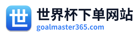 世界杯下单网站